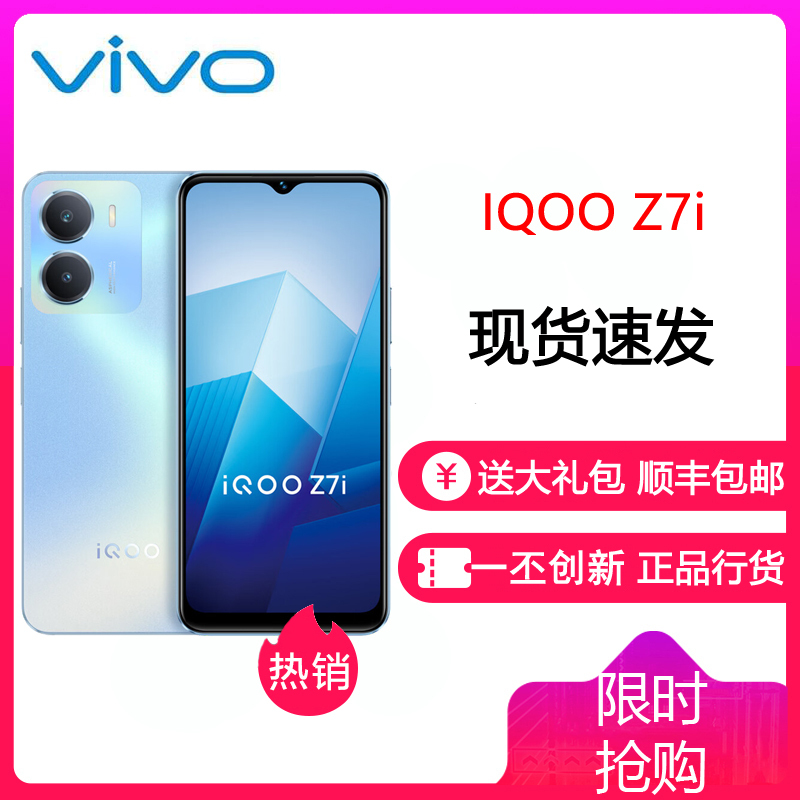 vivo iQOO Z7i 8GB+128GB 冰湖蓝 天玑6020芯 全网5G 5000mAh大电池 后置AI高清双摄 智能手机 iQOO Z7 i