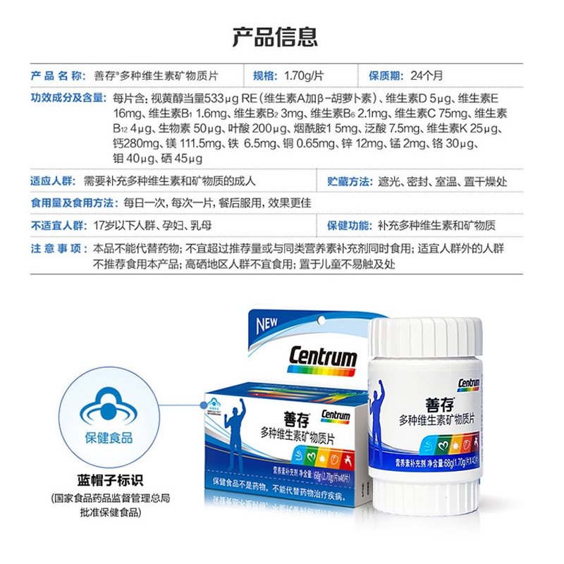 善存多种维生素矿物质片40片/盒男士复合维生素多种营养矿物质多维素片
