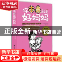 你本来就是好妈妈