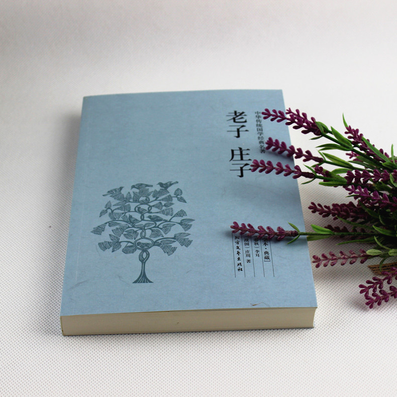 [正版]老子.庄子(全本典藏)/文白对照 原文注释全译 国学典藏哲学名著 庄子全书 四书五经老子中国哲学简史人生哲学高清大图