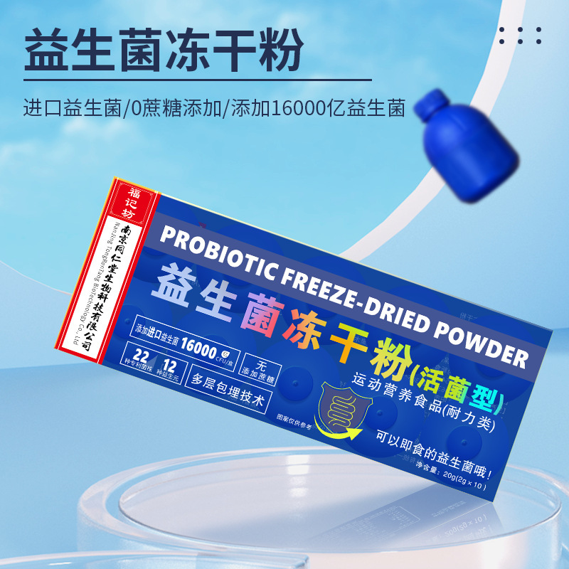南京同仁堂活菌型小蓝瓶益生菌冻干粉成人肠胃肠道运动人群*5高清大图
