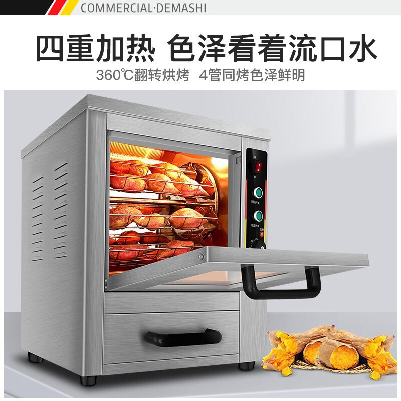 德玛仕 DEMASHI 烤箱商用 全自动烤红薯机 烤箱烤玉米土豆栗子地瓜机 台式快速型