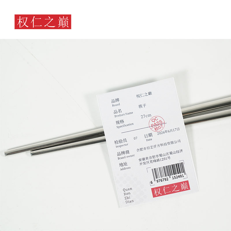权仁之巅 筷子 27cm 个高清大图