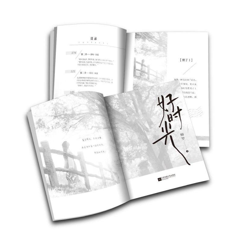 [醉染正版]赠书签 好时光 烟罗 温情现代都市悬疑爱情青春文学言情小说书籍 星星上的花的作者忧伤童话掌门人独属于青春的心高清大图