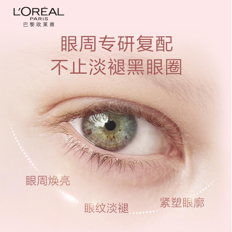 欧莱雅金致臻颜牡丹奢养焕白眼霜15ml美白提亮抗老紧致高清大图