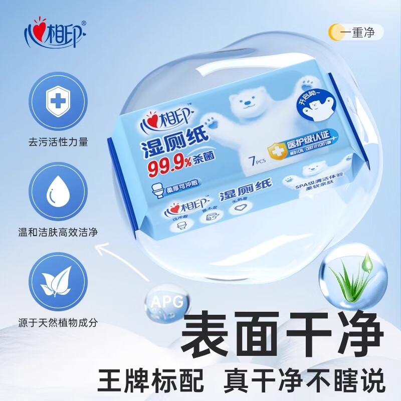 心相印3XCY007+P1(提装)心相印湿厕纸系列7片装湿巾8包组合装(云熊22-1版)7片*8包*3提高清大图