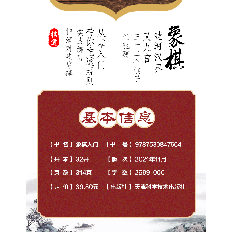 正版新书]象棋入门盖子龙 编9787530847664高清大图