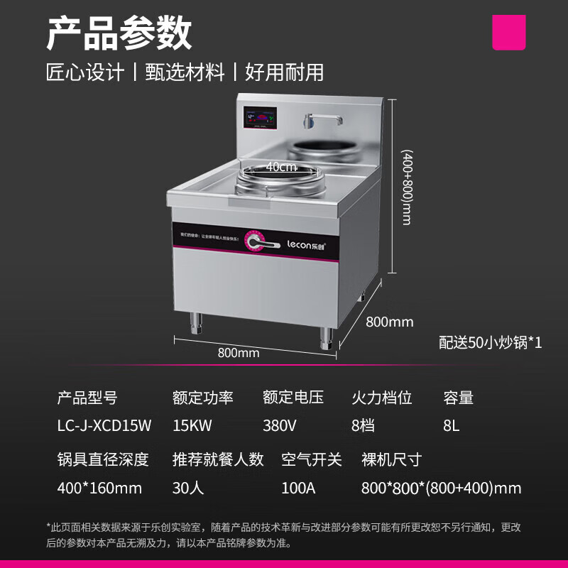 乐创( lecon)单头无尾小炒灶LC-J-XCD15W高清大图