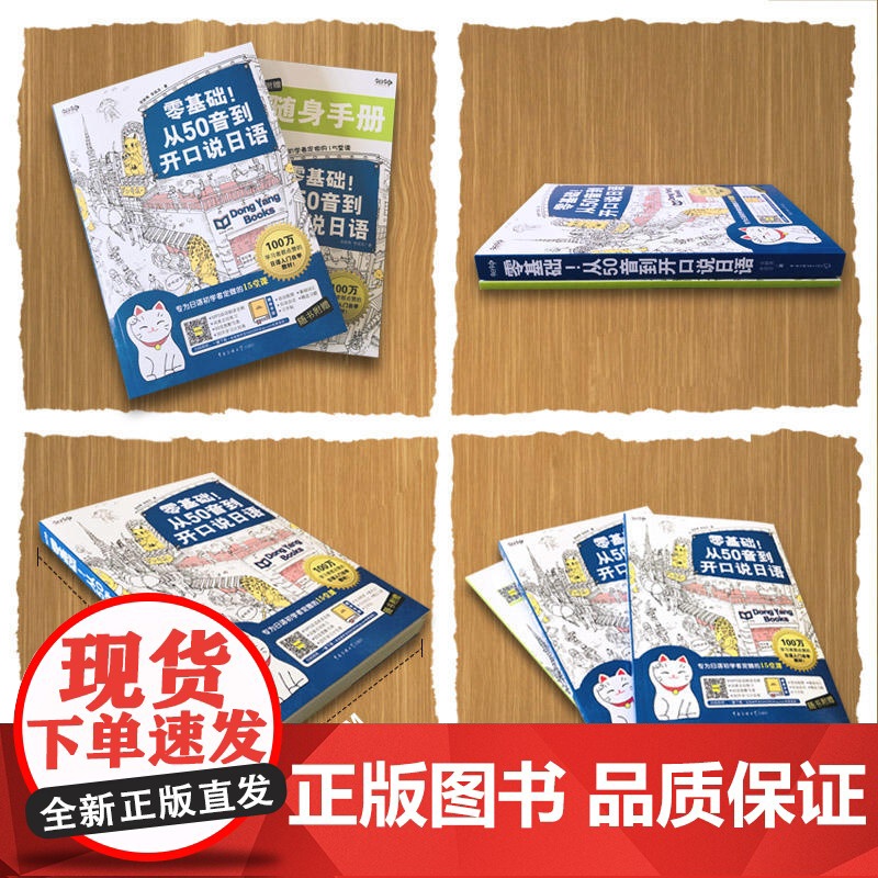 零基础!从50音到开口说日语:专为日语初学者定做的15堂课高清大图