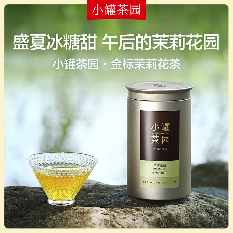 小罐茶 小罐茶园金标系列茉莉花茶2.0版100g/罐高清大图