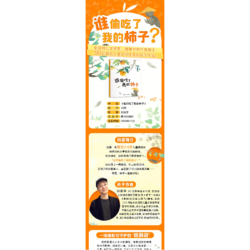 醉染图书谁偷吃了我的柿子9787544868709高清大图