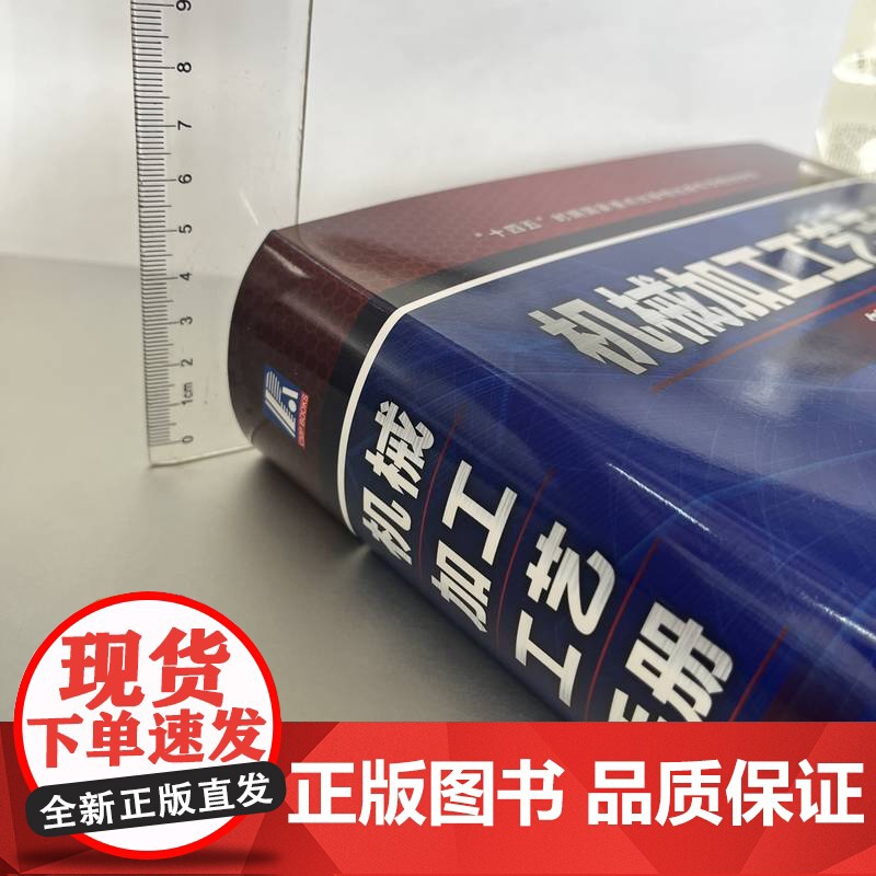 套装 制造工艺体系实践 机械加工工艺手册 第3版 1-4卷 沈黎钢著 套装共5册 制造工艺 数字化加工 生产管理 工高清大图