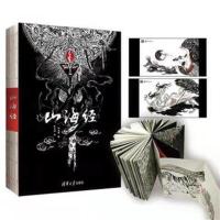 山海经 观山海山海经杉泽孙见坤原彩图版全解画册古风图书异兽录