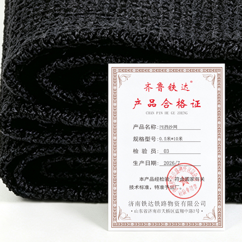 齐鲁铁达 PE挡沙网 0.5米*10米 卷高清大图