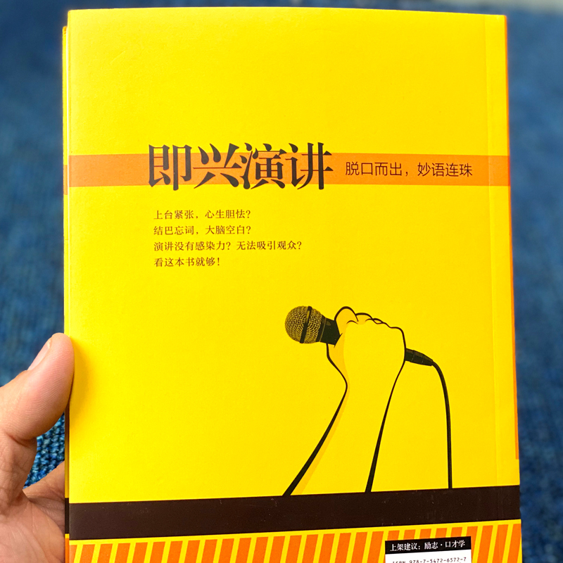 [正版]即兴演讲 掌控人生关键时刻 征服他人的说话技巧沟通交流技术演讲与口才训练书籍 演讲书籍 口才书籍 商业谈判谈话