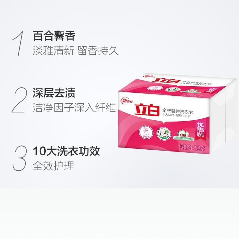 立白洗衣皂 全效馨香洗衣皂肥皂200G*2块