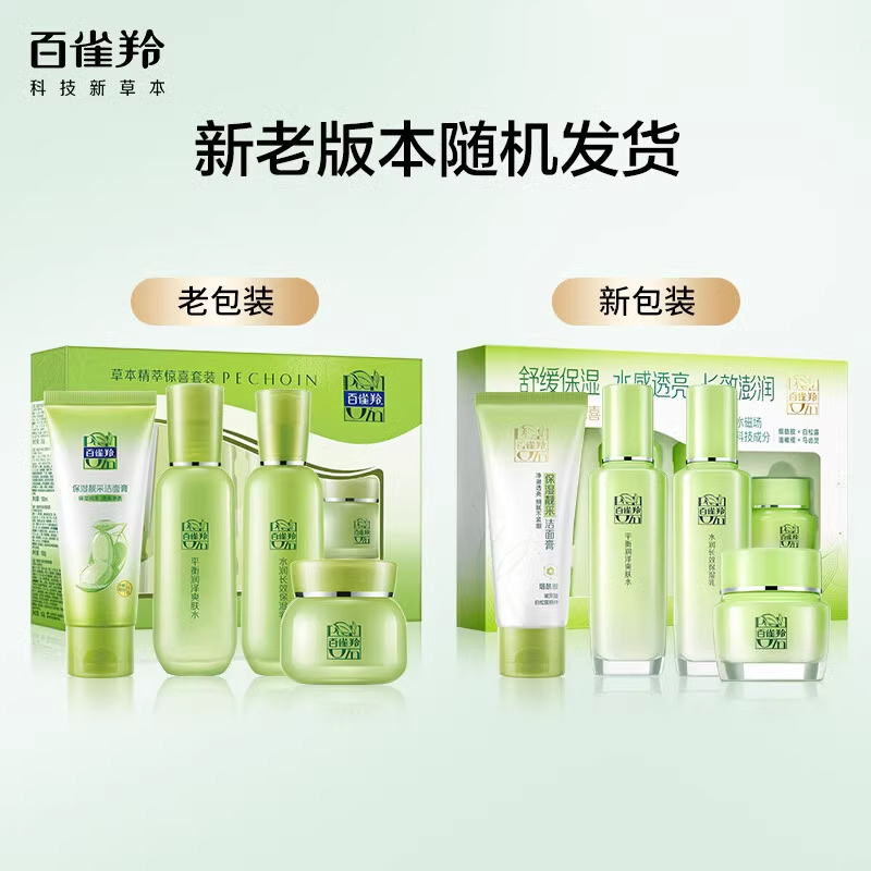 百雀羚草本精萃惊喜套装 补水保湿滋润肌肤提亮肤色水乳霜洗面奶护肤套装四件套高清大图