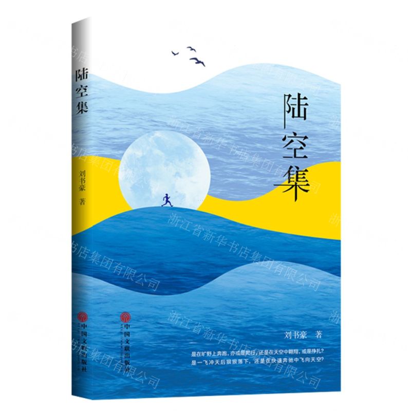 【N】陆空集-9787519043131