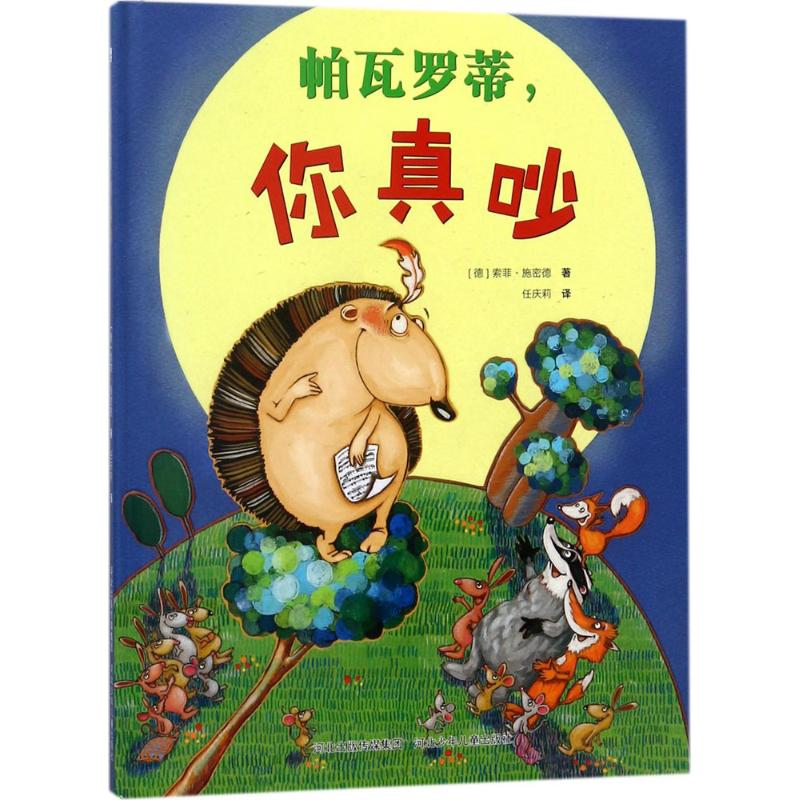 醉染图书帕瓦罗蒂,你真吵9787559506399