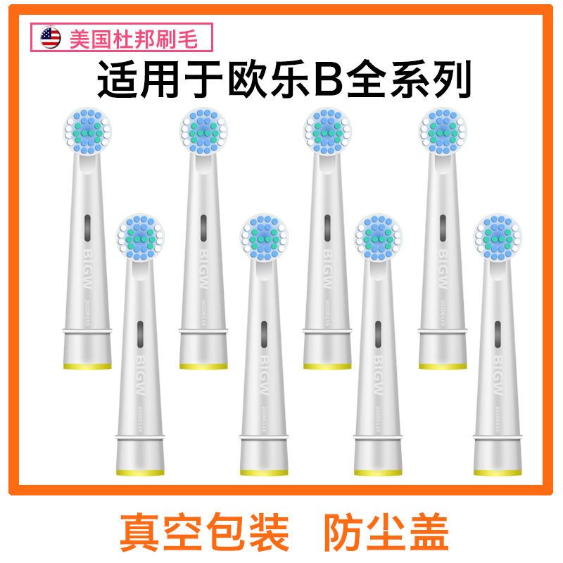 适配OralB欧乐b电动牙刷头 替换通用成人软毛牙刷头博朗2D3D圆头 4支标准型+防尘盖+牙刷盒