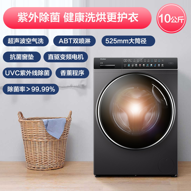 海尔(Haier)10公斤洗烘一体机直驱变频智能物联XQG100-HBD14166LU1
