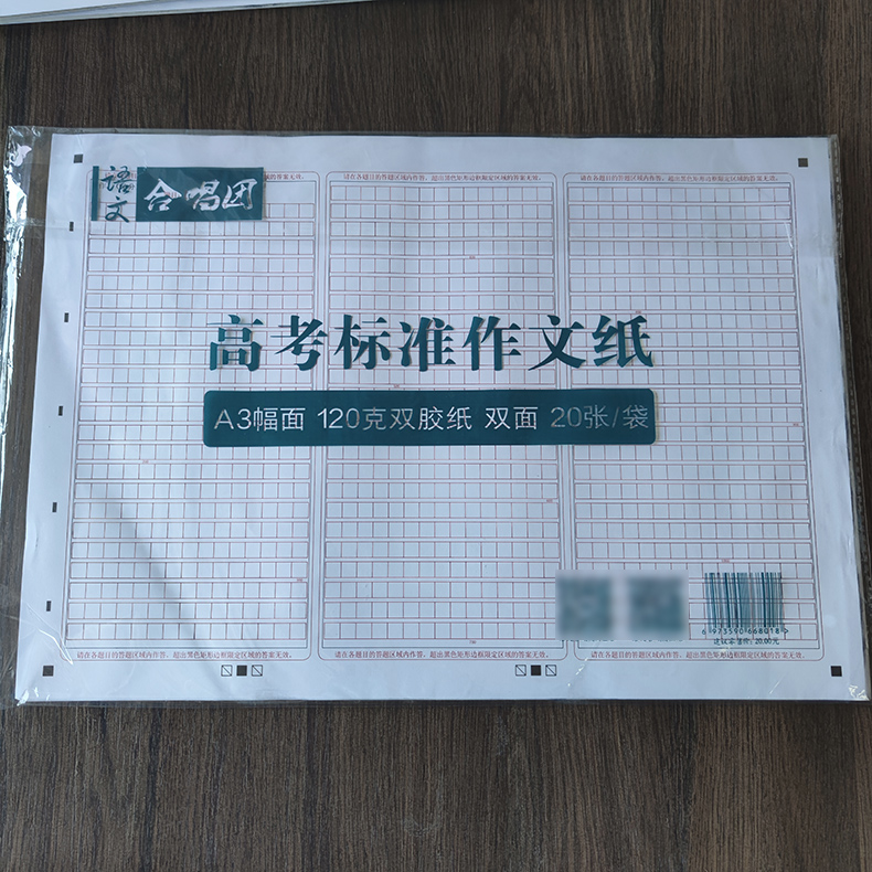 [正版]合唱团作文方格纸考试用纸A3双面120克纸张 高考语文练习 作文填写纸 考生中考练习作文纸20张/袋高清大图
