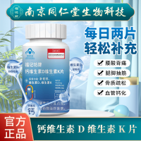 南京同仁堂福记坊钙维生素D维生素K片蓝帽补钙DK官方正品*3瓶