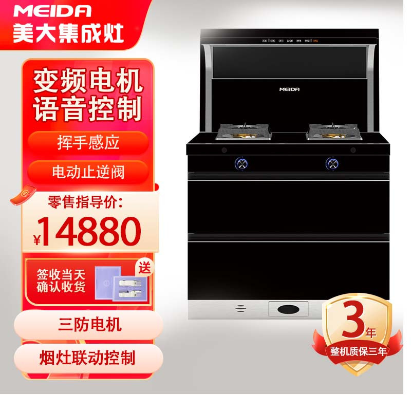 [每店限购1台]美大 集成灶消毒柜一体天帝-A(JJZT-7702)大火力大吸力油烟机燃气灶 家用集成灶消毒柜 天然气