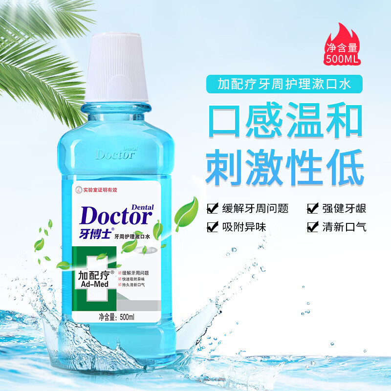 牙博士 牙周护理漱口水500ml/瓶高清大图