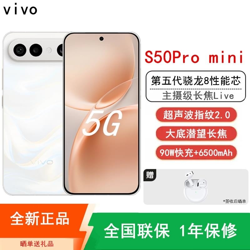 [全新]vivo S50 Pro mini 16GB+512GB 告白 主摄级长焦Live 第五代骁龙8芯 6500mA高清大图