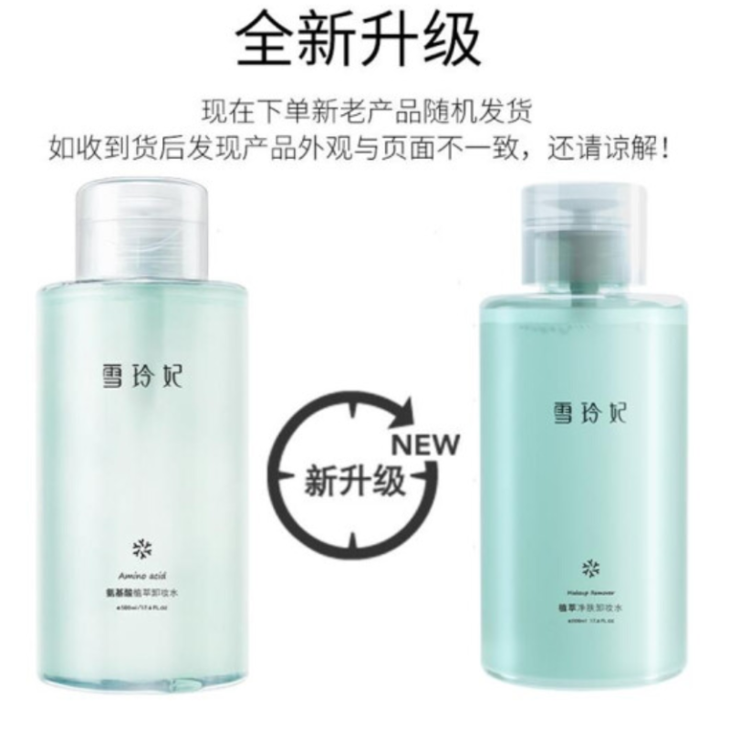 雪玲妃氨基酸植萃卸妆水500ml (温和卸妆液按压式 深入清洁 舒缓保湿 敏感肌 眼唇脸三合一)