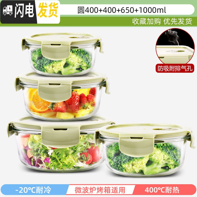 三维工匠冰箱专用收纳密封保鲜盒保温饭盒上班族可微波炉加热玻璃碗便当盒 典雅绿-圆400+400+650+1000