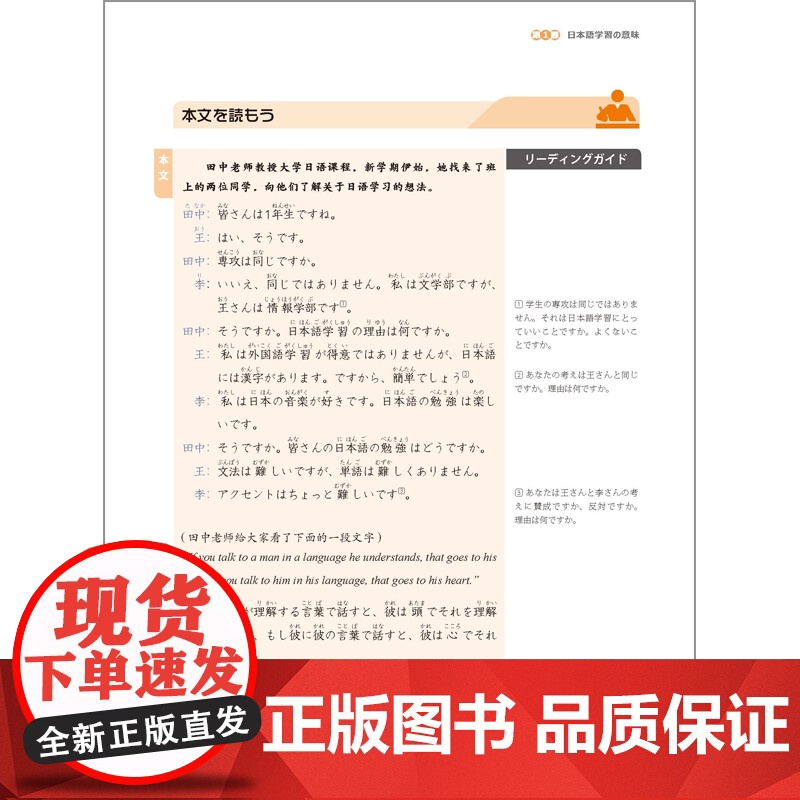 [外研社]新一代大学日语预备册高清大图