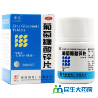 2盒装】南岛葡萄糖酸锌片100片厌食症口腔溃疡缺锌营养不良