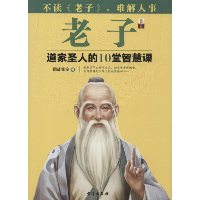 醉染图书老子9787516807118高清大图