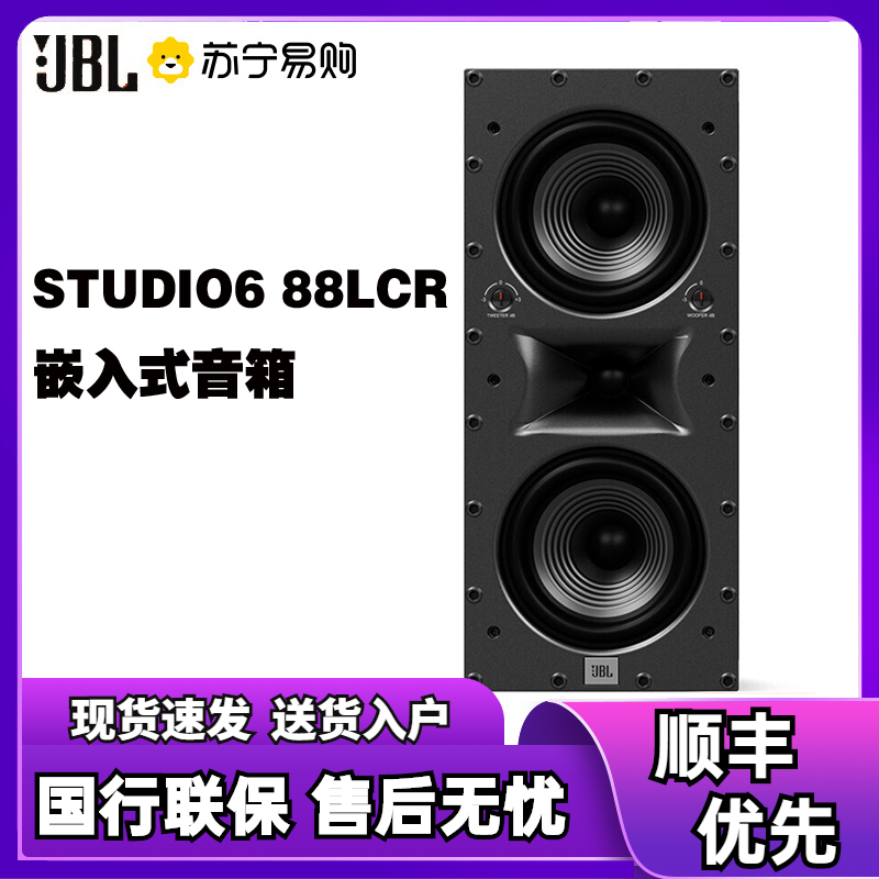 JBL STUDIO6 6IW/8IW/66LCR/88LCR嵌入式5.1吸顶影院 全景声影院音响88LCR一只