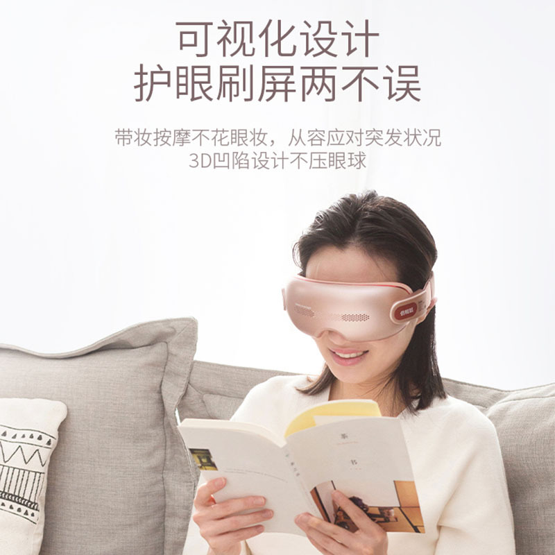 bero/倍轻松isee Q眼部按摩器音乐跟随眼睛按摩仪眼保仪护眼仪送礼礼物