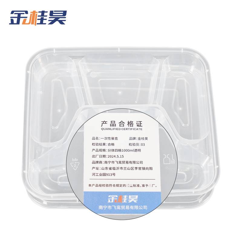 金金桂昊 一次性餐盒 分体四格1000ml透明 个高清大图