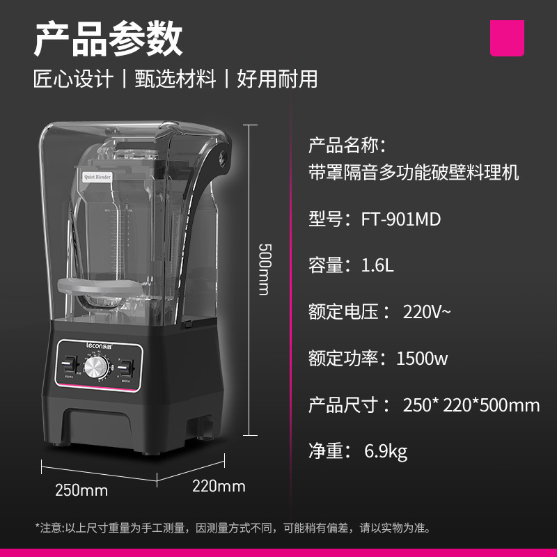 乐创(lecon)沙冰机 商用碎冰机萃茶机绵绵冰机榨汁机刨冰机隔音罩多功能冰沙机 旋钮款+任一款杯组FT-901MD