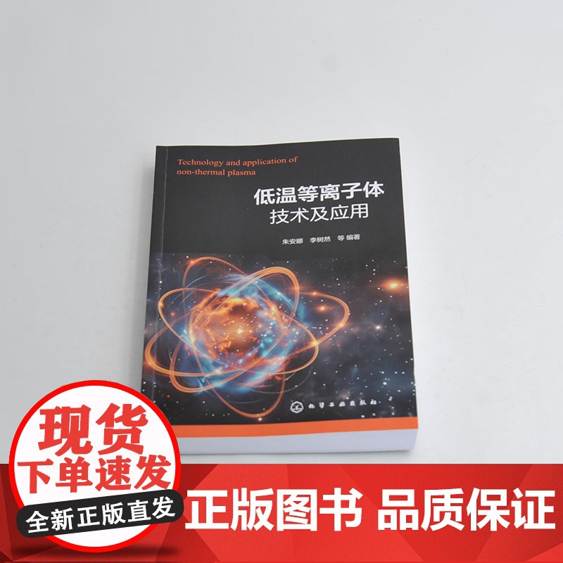 低温等离子体技术及应用 低温等离子体常用诊断方法 高压电源电路基础 高压电源关键器件组成及发展 等离子体技术研究人员参考高清大图