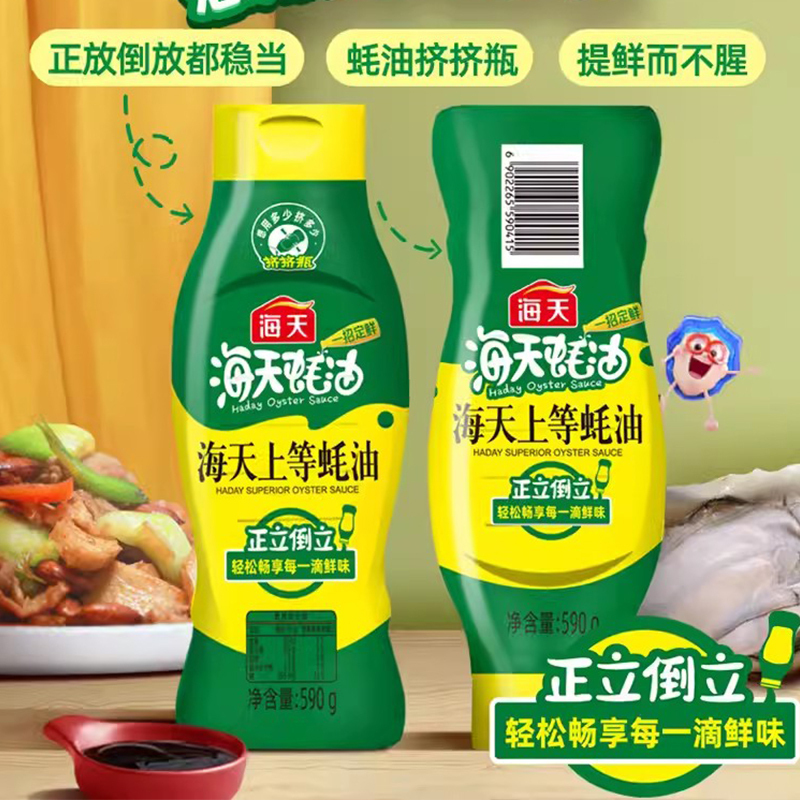 海天0金标生抽1.28L/瓶+海天上等蚝油590g/瓶