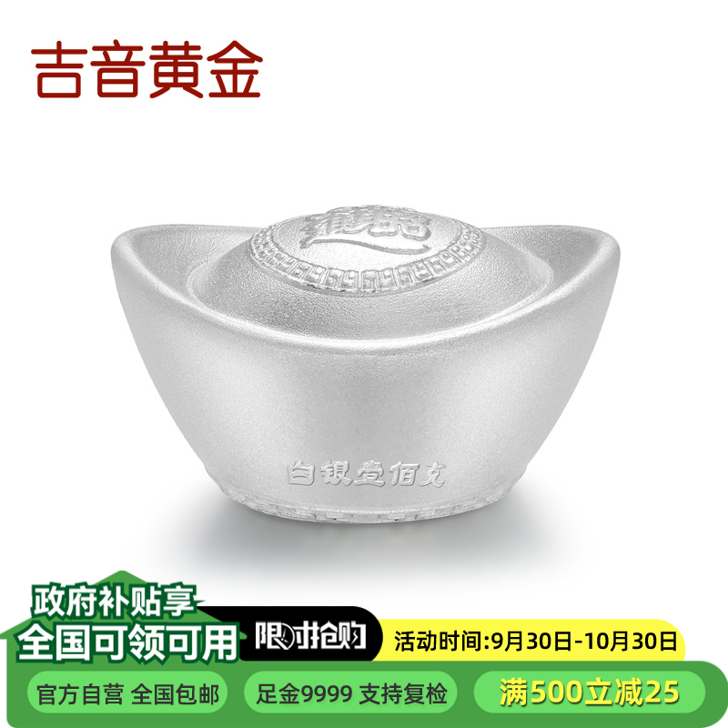 吉音 999.9足银银元宝 银砖白银摆件蛇年投资银条100g 收藏馈赠 节日礼物 100克