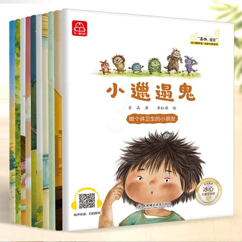 名家大奖绘本 全套10册[宝贝,真棒] [正版]名家获奖绘本行为好习惯培养幼儿园阅读儿童绘本故事书3-4-5-6岁宝宝睡