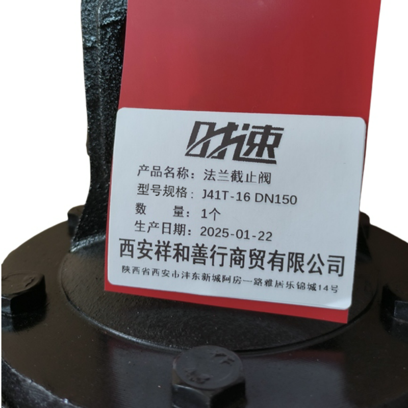 时速 法兰截止阀 J41T-16 DN150 个高清大图