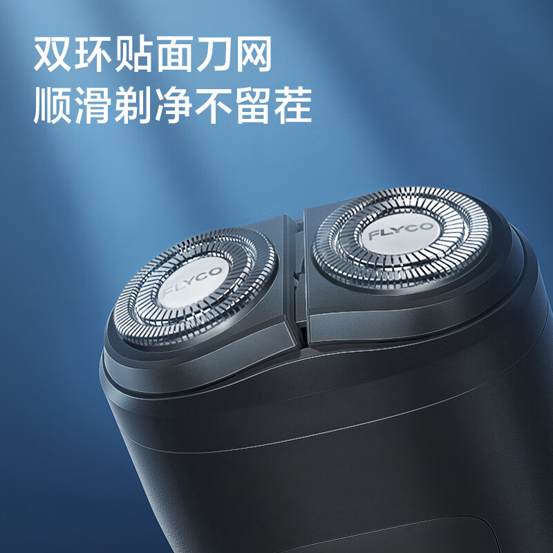 飞科电动剃须刀FS883高清大图