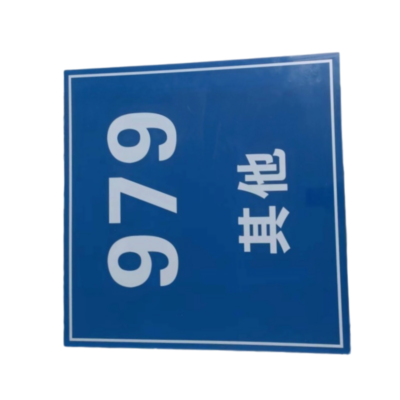 智铮朗月 标识牌 内容定制510mm*400mm 个高清大图