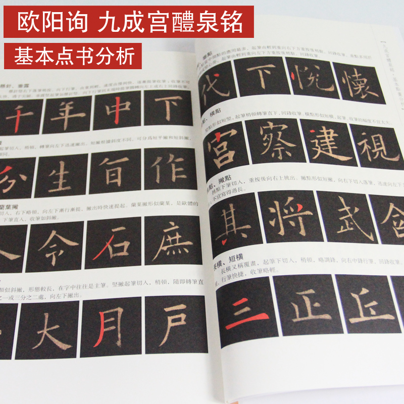 [正版] 欧阳询九成宫醴泉铭 高清版彩色历代书法碑帖导临教程 欧阳询楷书 释文注释 繁体旁注 楷书毛笔软笔书法字帖 九高清大图