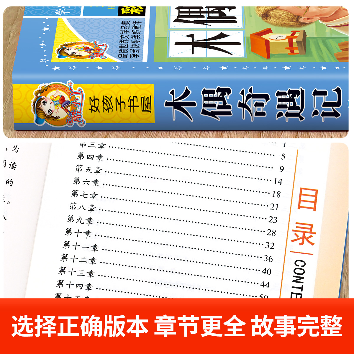 [彩图加厚]木偶奇遇记 [正版]木偶奇遇记三年级必读的课外书匹诺曹完整版小学生一二四年级阅读书籍名著励志版读 7-9-1高清大图