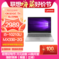 联想(Lenovo)ideapad 15s 十代英特尔®酷睿™I5 15.6英寸笔记本i5-10210U 8G 512GSSD mx330-2G独显 W10 银色 官方标配
