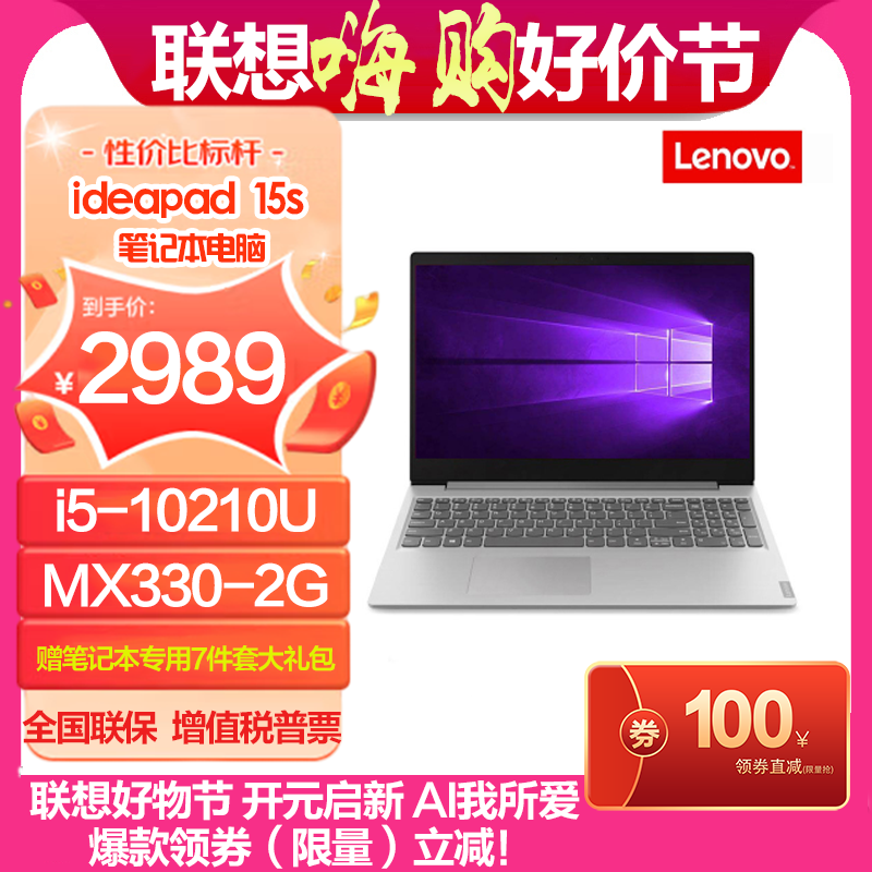 联想(Lenovo)ideapad 15s 十代英特尔®酷睿™I5 15.6英寸笔记本i5-10210U 8G 512GSSD mx330-2G独显 W10 银色 官方标配
